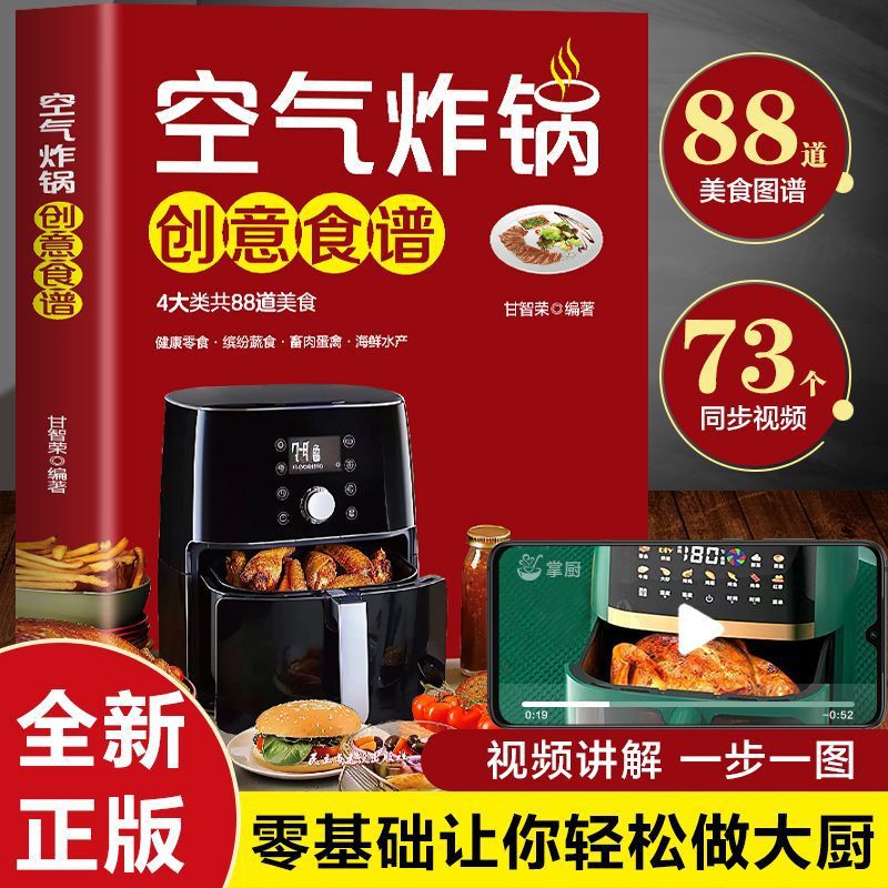 Zero Food Snacks - 에어프라이어를 위한 창의적인 레시피, 제로 파운데이션으로